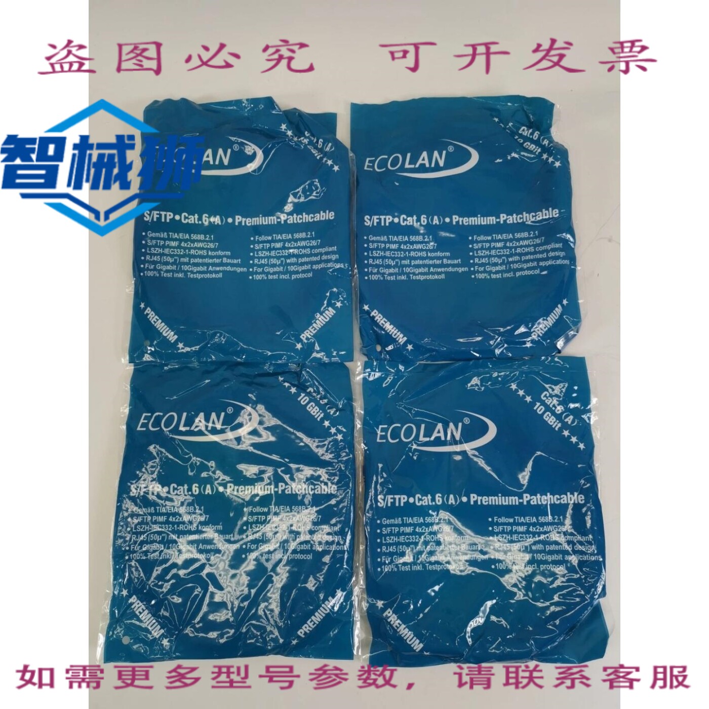 原装供应 ECOLAN RJ45 跳线 S/FTP LAN 网络线 2 米 4 条装