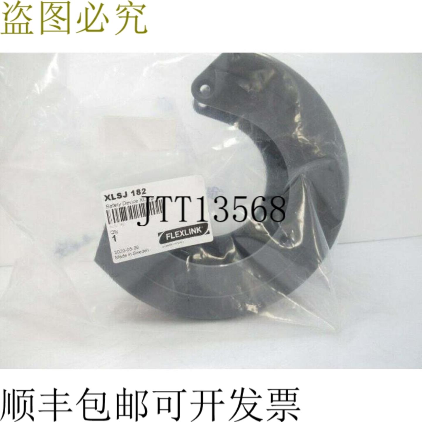 供应XLSJ 182 Flexlink Idler 端盖安全设备 XL
