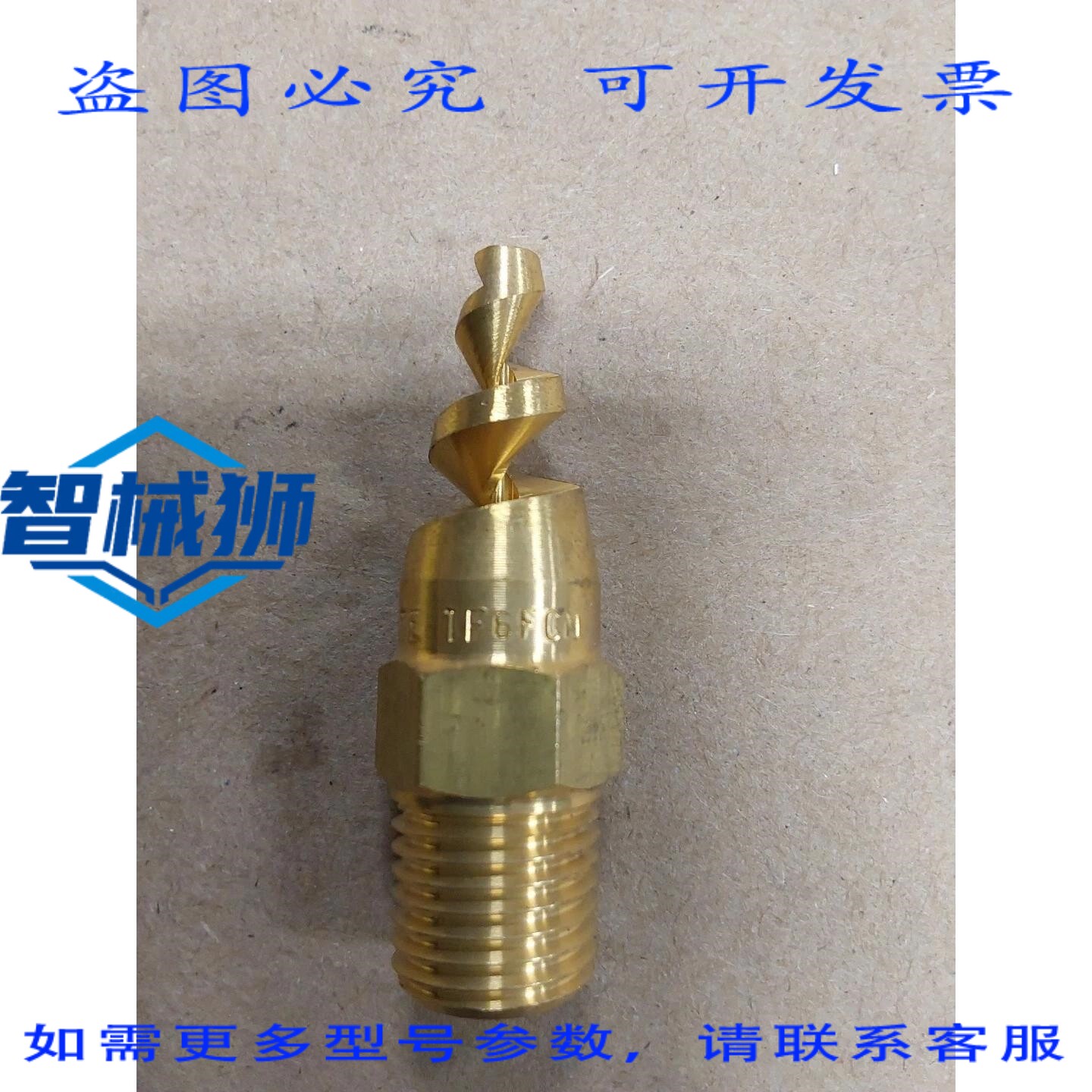 原装供应 BETE TF6FCN 喷嘴