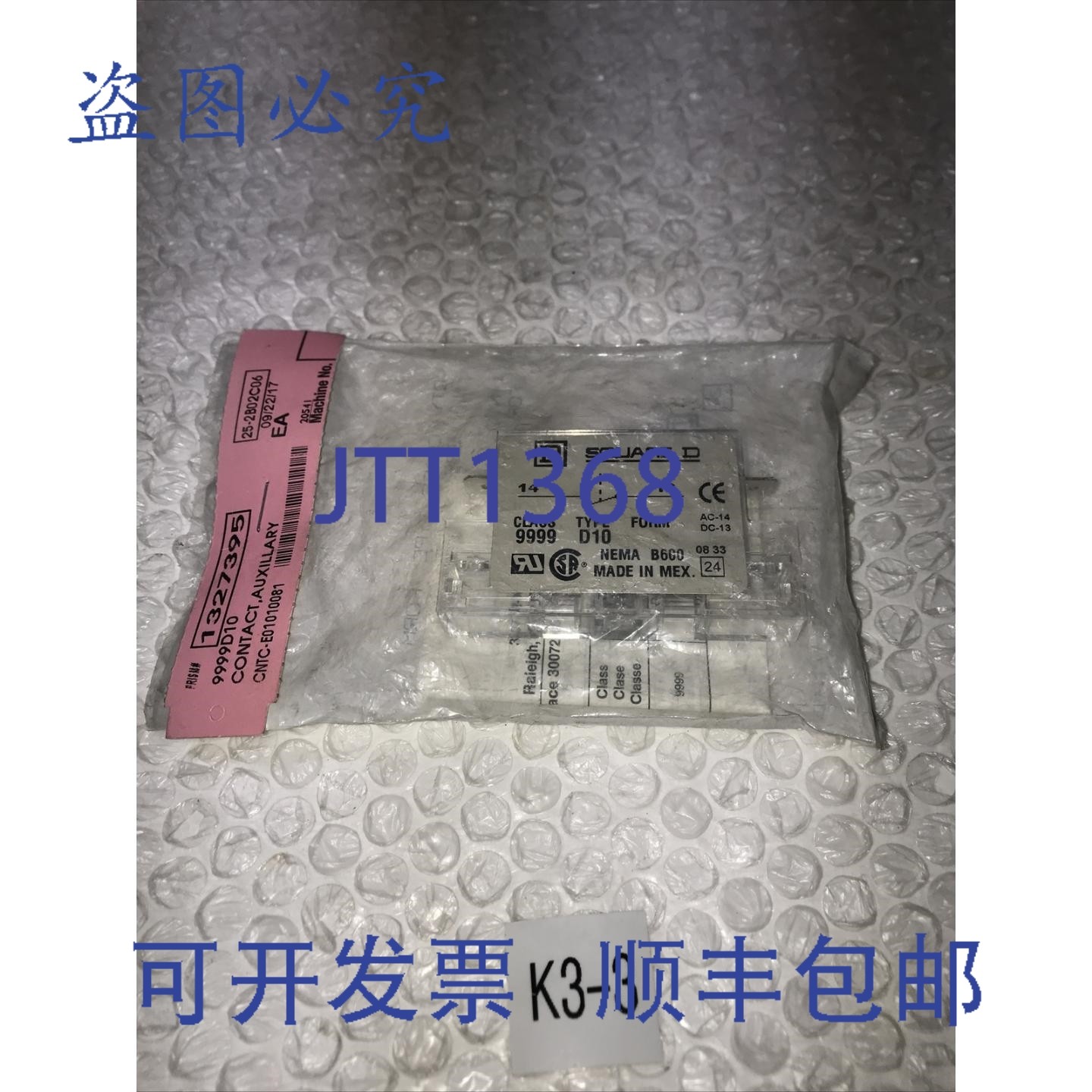 原装供应Square D 8910DPA 触点，辅助 9999D10,电子元器件市场,其它元器件,淘宝优惠券,粉丝福利购,淘宝优惠卷