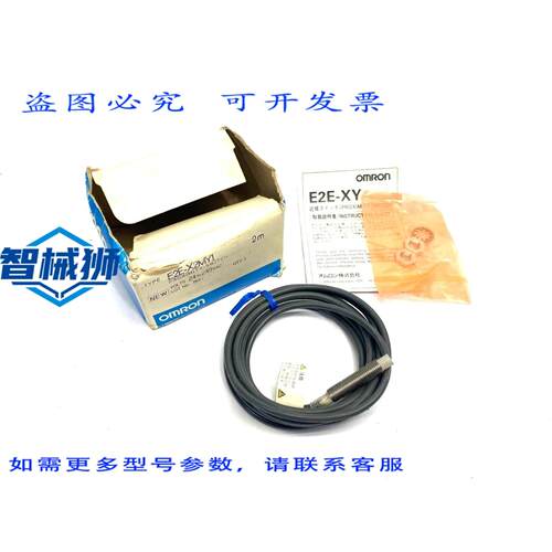原装供应 E2E-X2MY1 电感式接近传感器 两线制 24-240VAC 2米