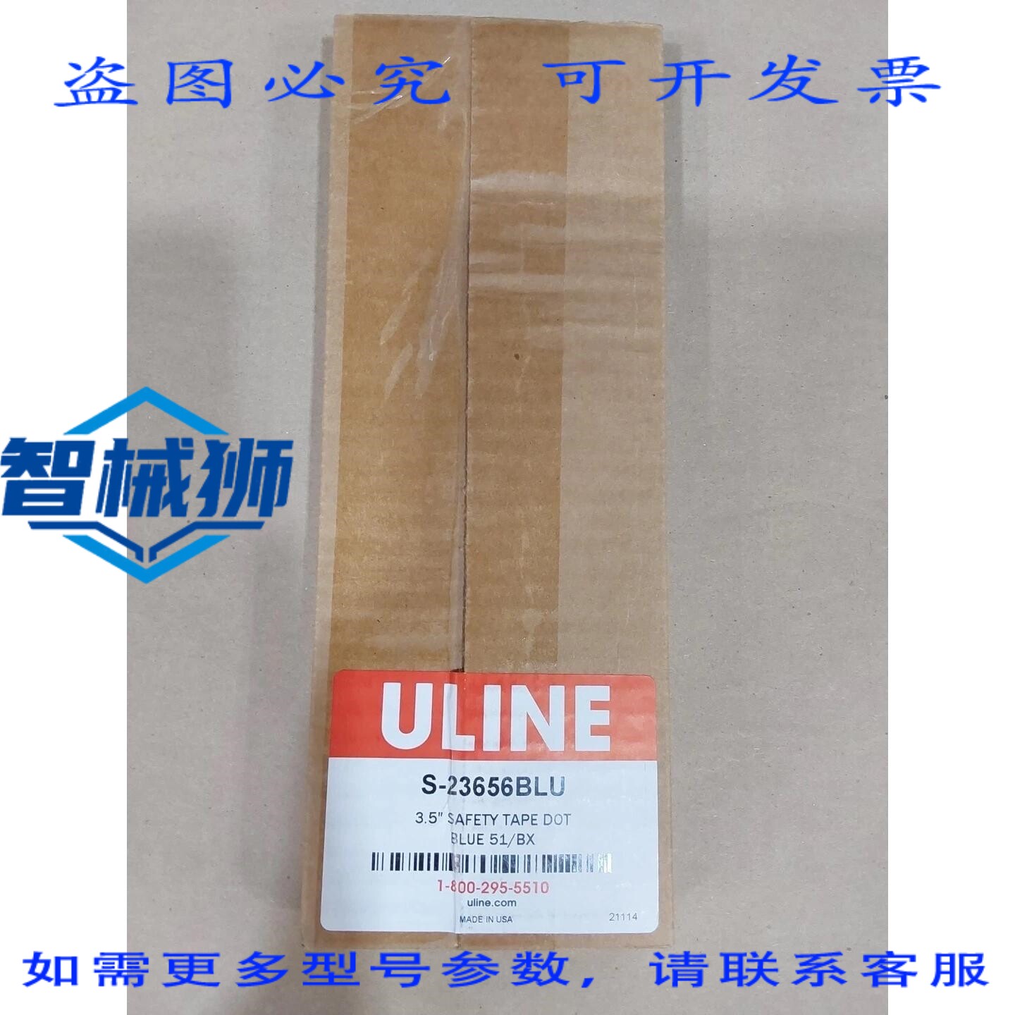 原装供应 ULINE S-23656BLU 3.5 安全胶带 DOT 51卷/盒