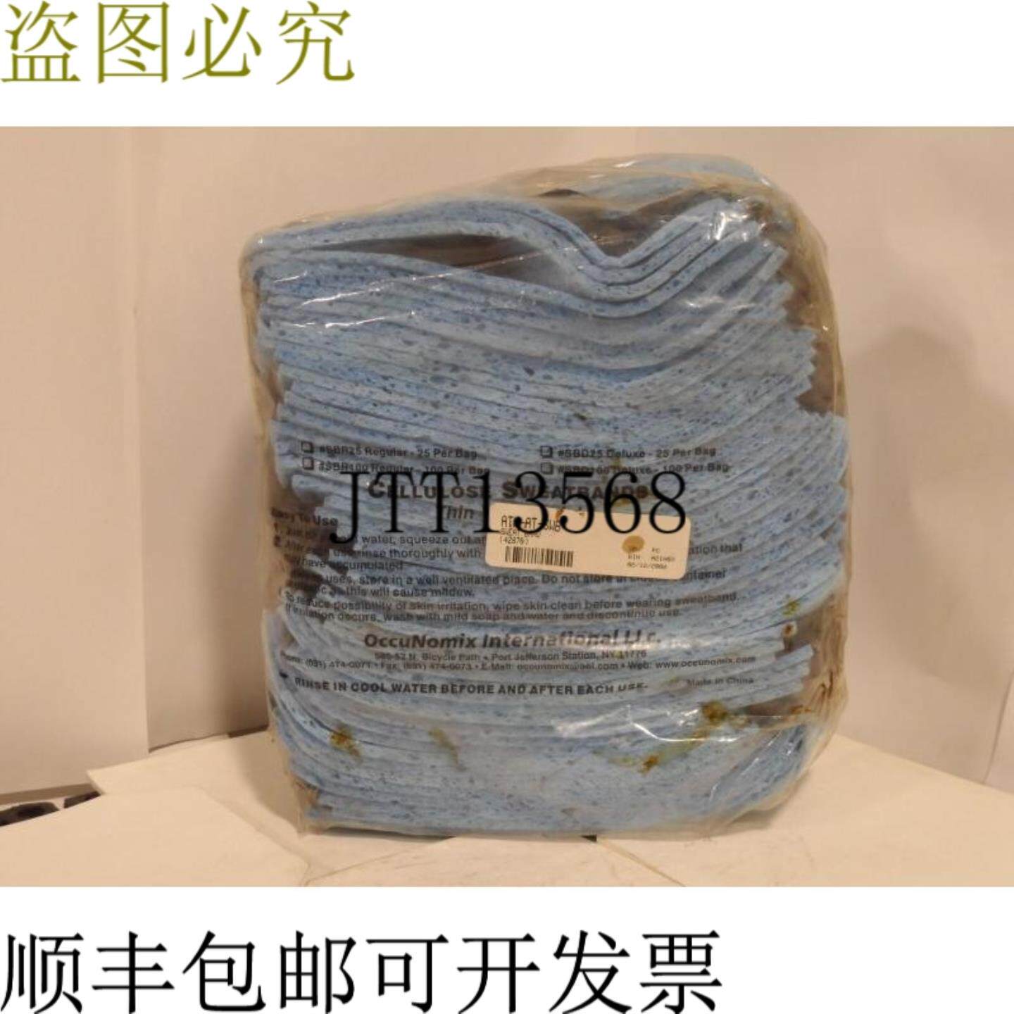 供应Occunomix SBR100瞬间吸收头带标准蓝色 100件-新品