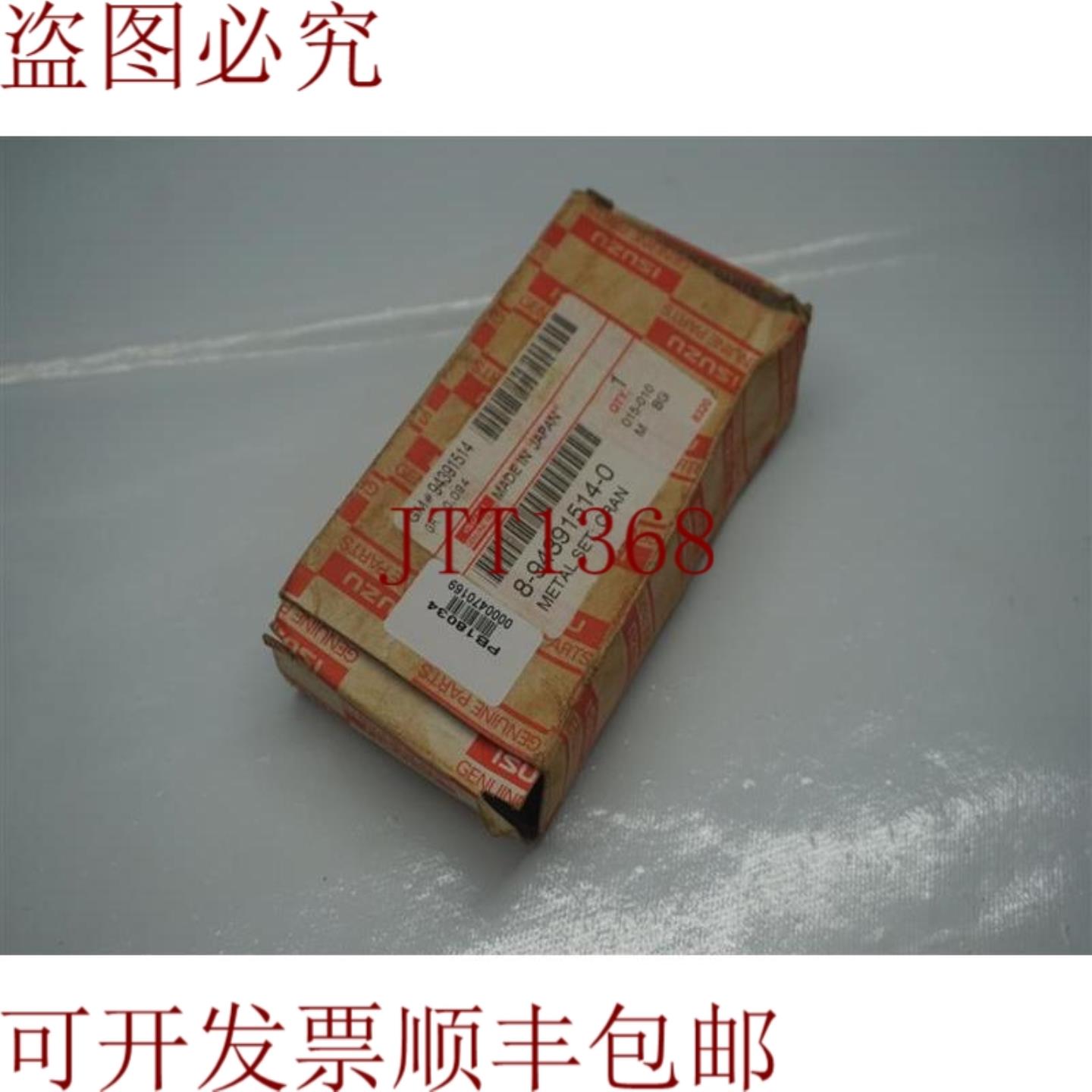 供应五十铃 8-94391514-0 8943915140 金属套装 Cran 30天 发