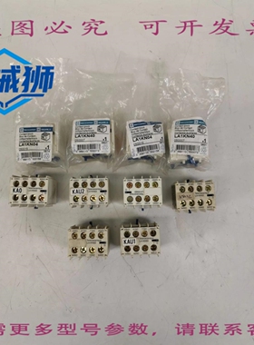 原装供应 辅助开关模块 LA1KN40 及 10 件装