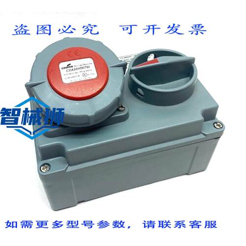 原装供应 进口库珀 420HMI7W 箭牌互锁销套筒接线装置 480V