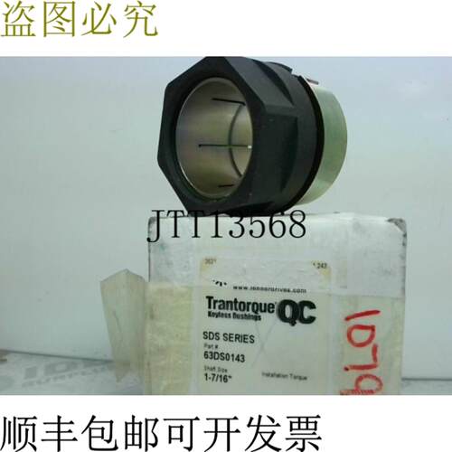供应TrantorqueQC 63DS0143 衬套 1-716 英寸孔 -
