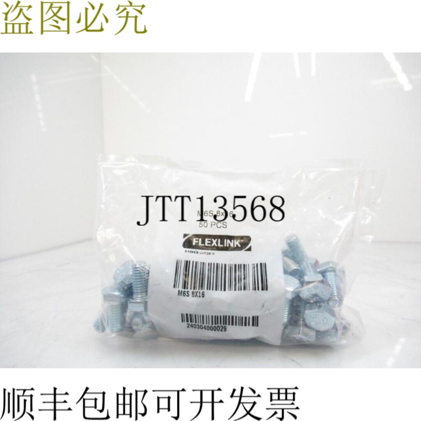 供应Flexlink M6S 8X16ISO 4017 M8x16 88 A2K50个