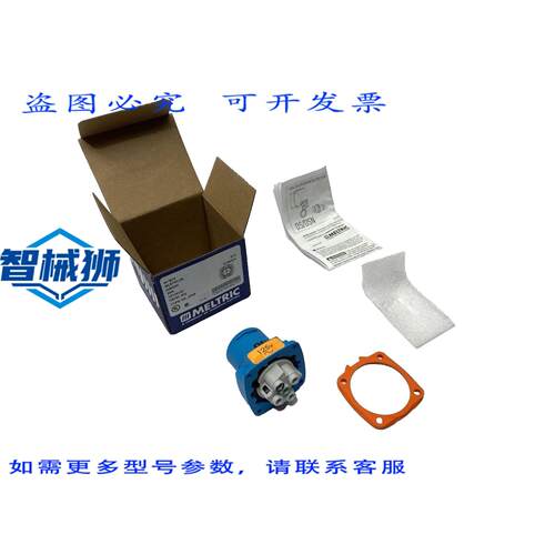 原装供应 MELTRIC 63-18075 电源插座 DSN20 1P+N+G 型 4X&IP69.7