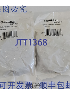 原装供应[2] Ruland MSP-45-F NOMAR 全公制 2 件式轴环 + ！