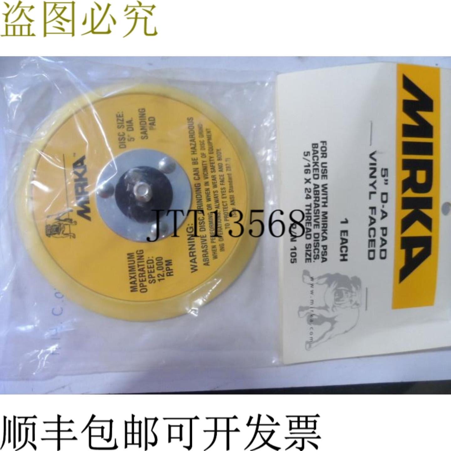 供应Mirka 105 5 英寸乙烯基面DA 垫适用于PSA 宣传册-