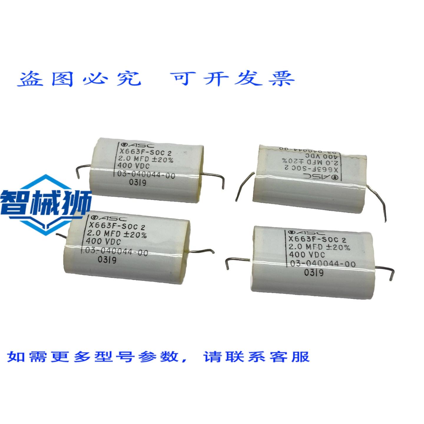 原装供应 ASC X663F-S0C2 电容器 2.0 微法 400VDC 03-040044-00