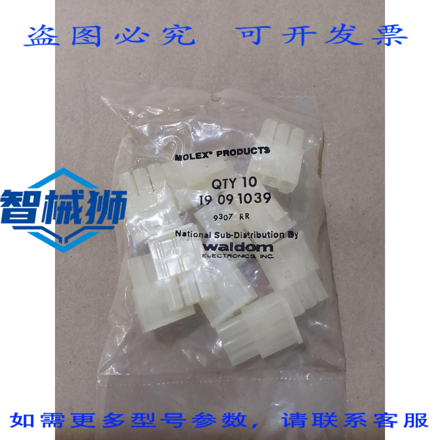 原装供应 10个装 Molex 连接器 19-09-1039 插头 3 电路 尼龙