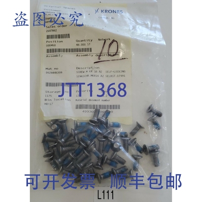 原装供应48 个 Krones 0628446308 自锁螺丝 M6 x 16 A2 + ！