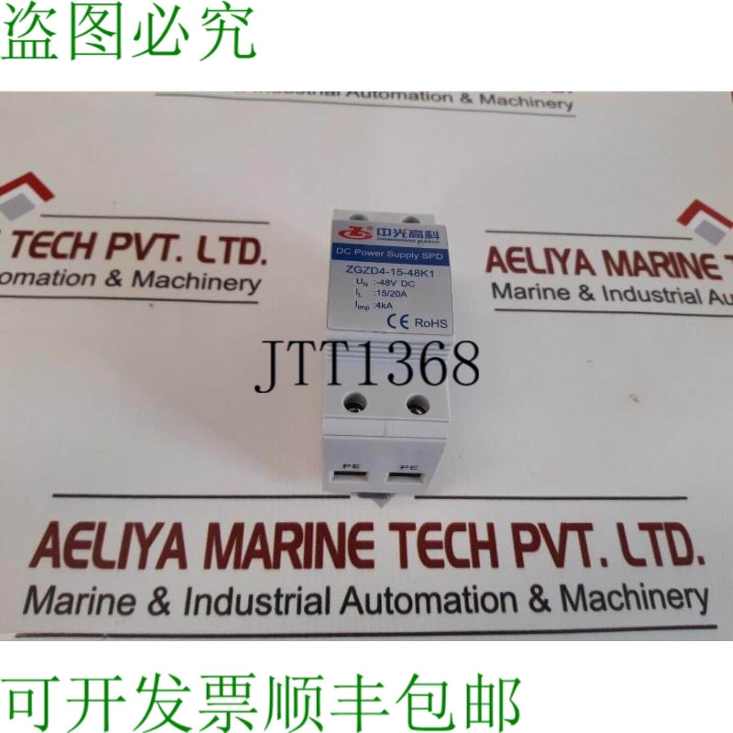 供应中光高科ZGZD4-15-48K1直流电源防雷器