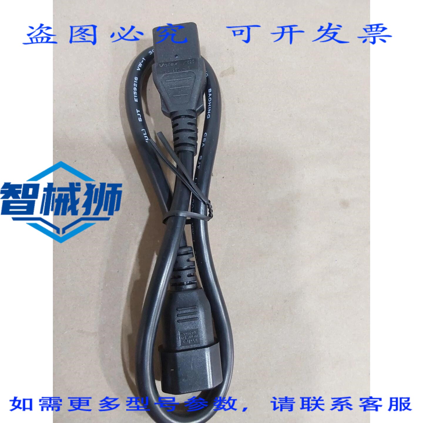 原装供应 VOLEX V1625 13A 250V 电源线