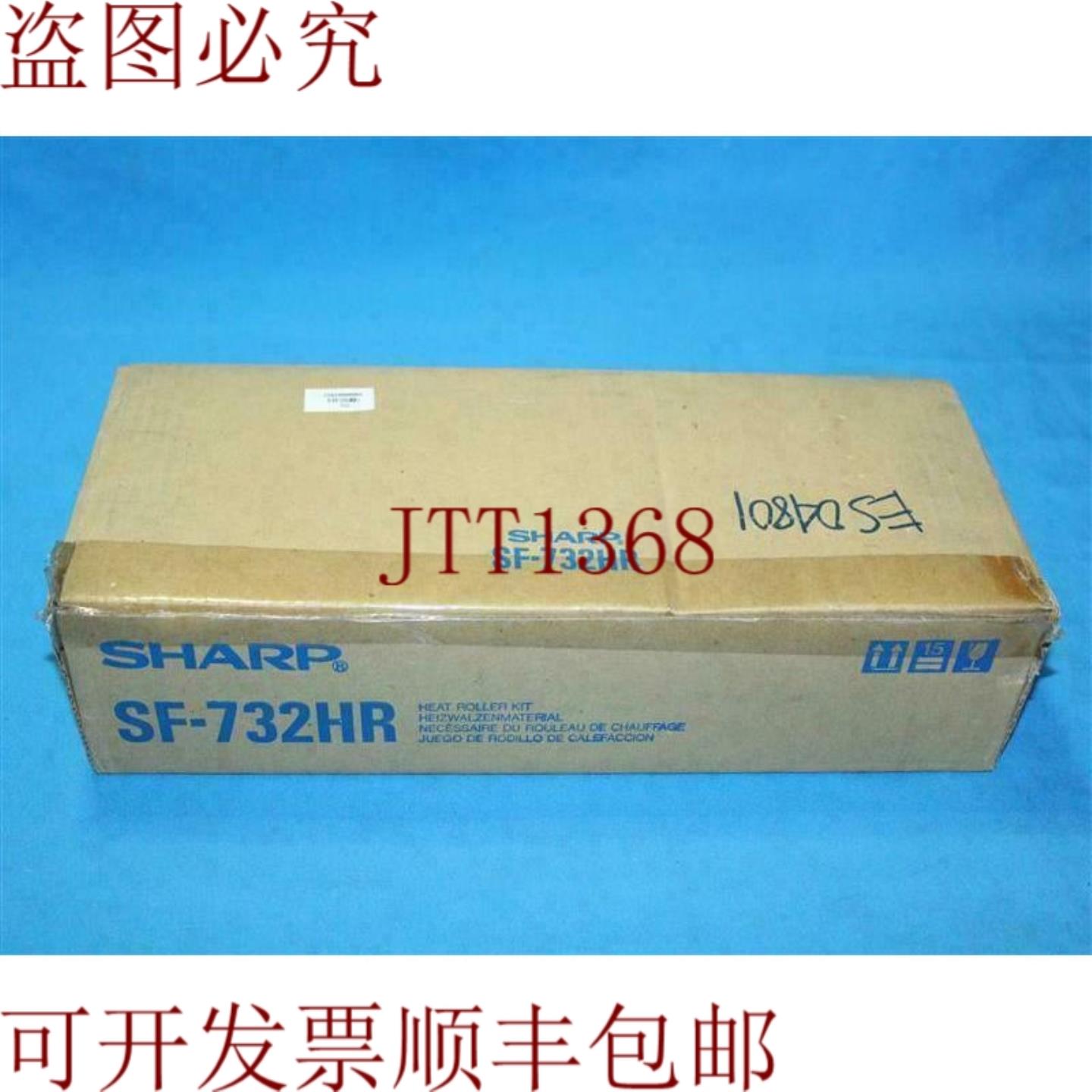 供应夏普SF-732HR SF732HR热辊套件