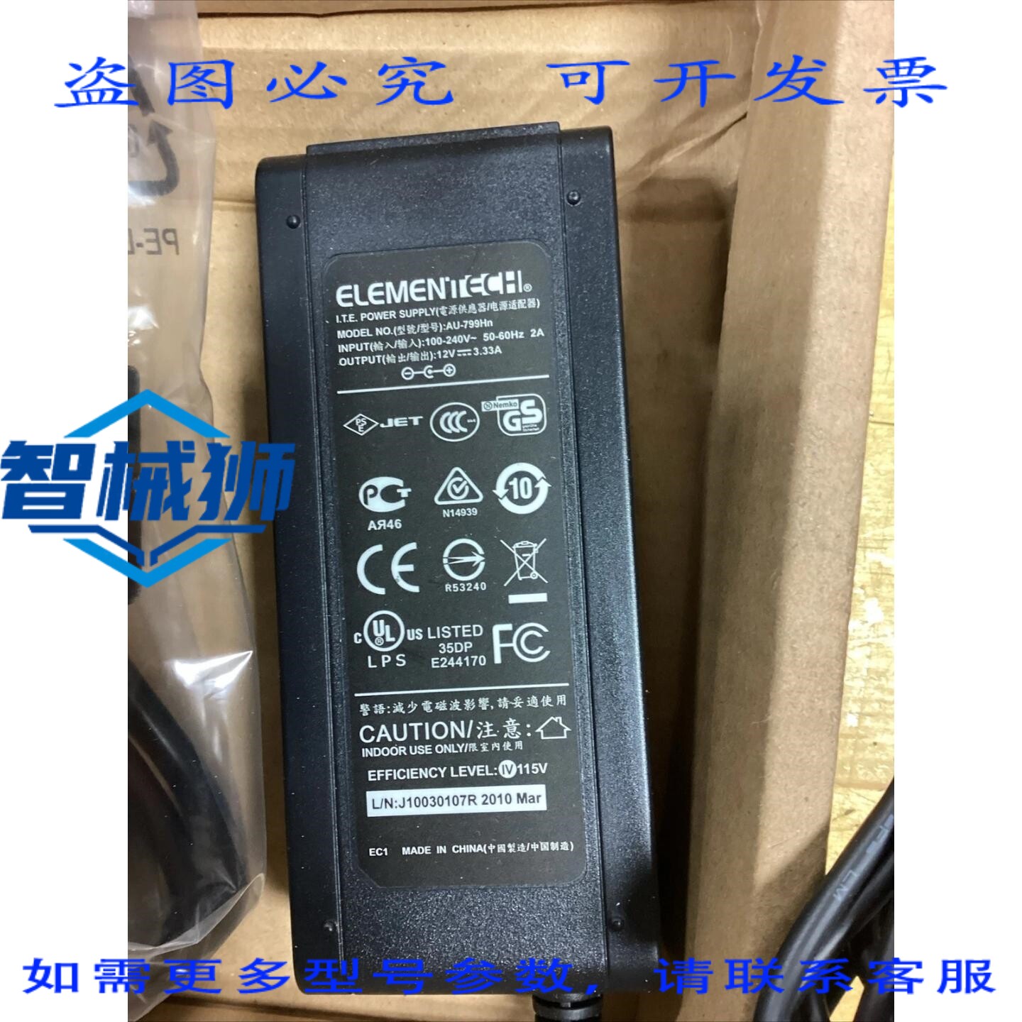 原装供应 ELEMENTECH AU-799HN 触摸屏电源适配器及插头