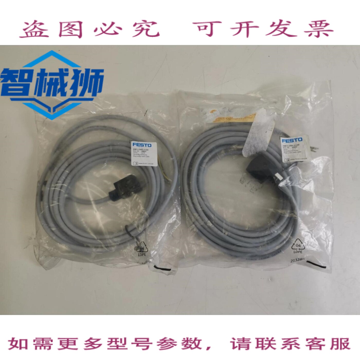 原装供应 KMF-1-24DC-5-LED/30937 插座引线 2 件装