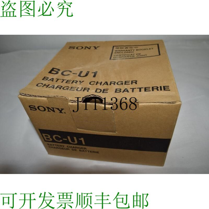 原装供应BC-U1 电池充电器 - SMS62