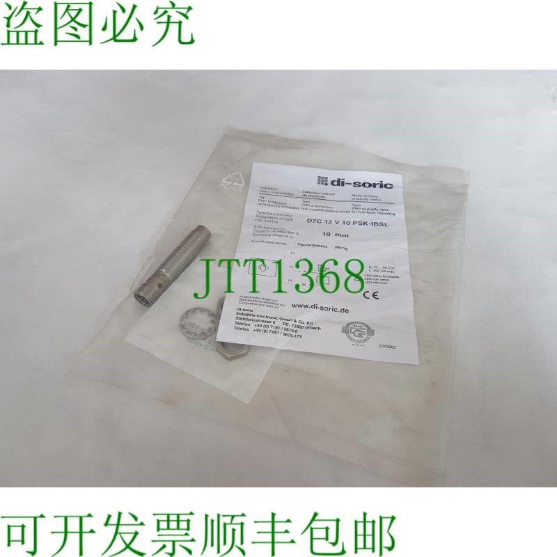 原装供应di-soric D7C 12V 10 PSK-IBSL 启动器原包装