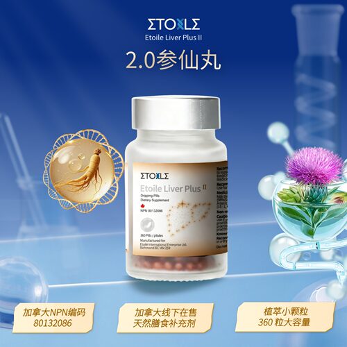Etoile加拿大2.0参仙丸360粒