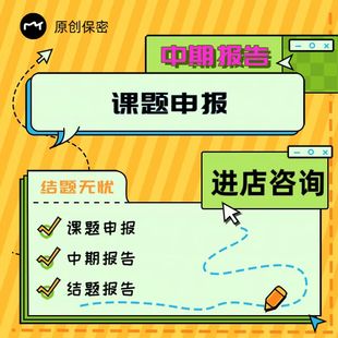 课题申报立项幼儿园教师小学初中省市区县级中期结题报告全套资料