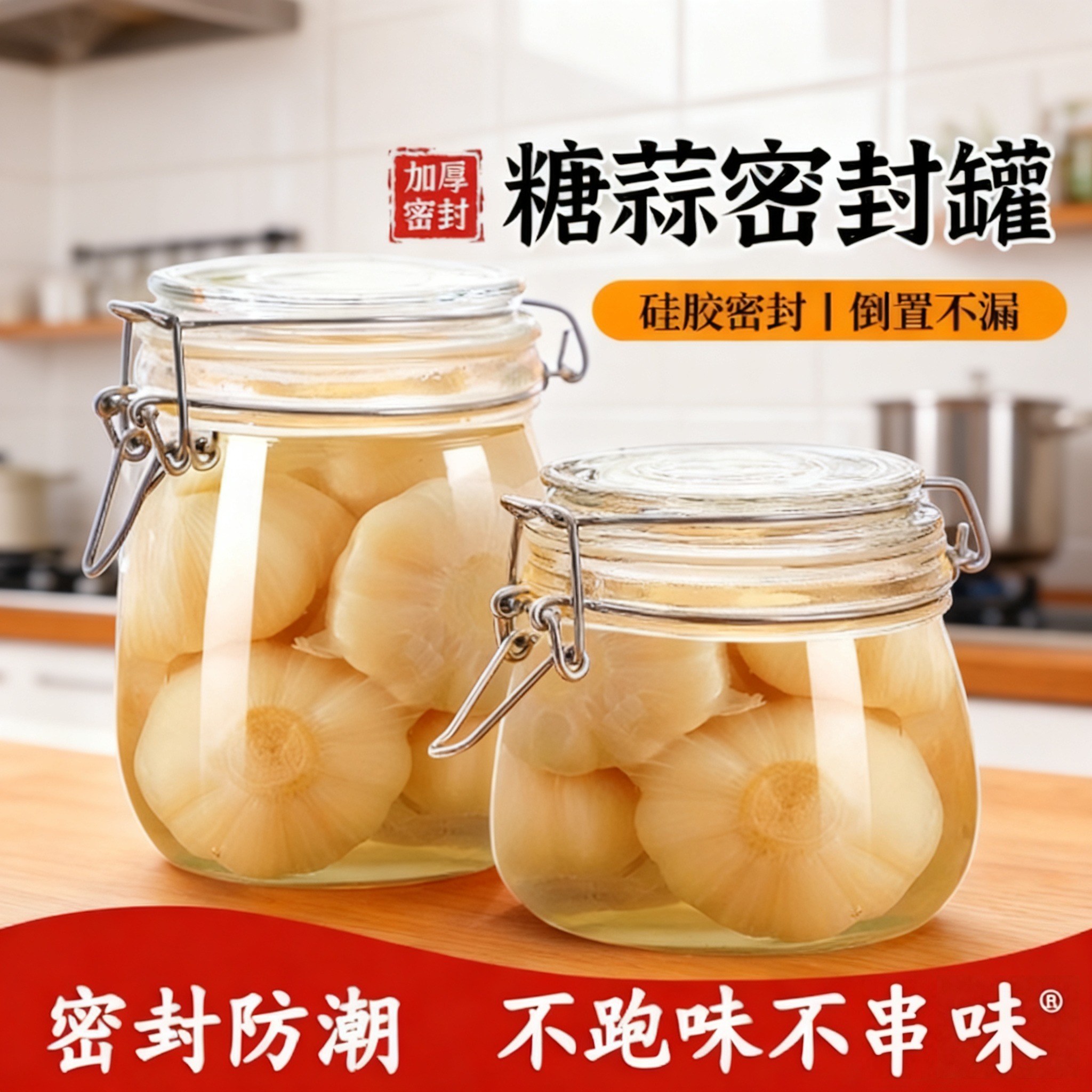 JUMILY糖蒜密封罐玻璃罐头瓶空瓶子食品级家用泡菜坛咸菜腊八蒜专