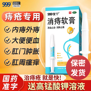 999复宁消痔软膏痔疮凝胶膏治痔疮的药膏肉球便血内外混合痔正品