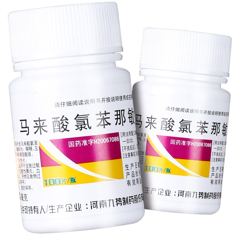 九势 马来酸氯苯那敏片扑尔敏 100片 荨麻疹 湿疹 皮炎药疹虫咬症
