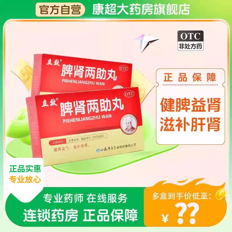 立效脾肾两助丸正品补肝肾气虚无力腿膝疲软头晕耳鸣非北京同仁堂