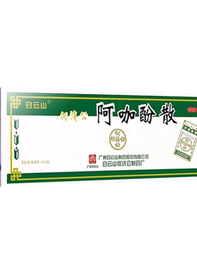 【白云山】阿咖酚散100包/盒