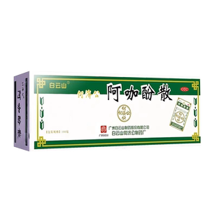 白云山何济公头痛粉阿咖酚散正品老牌子偏头疼粉牙痛止痛旗舰店