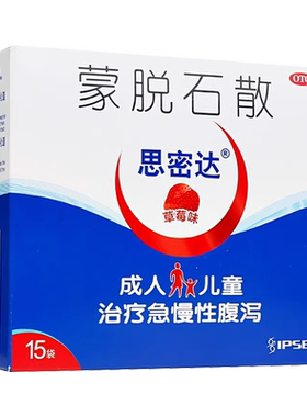 【思密达】蒙脱石散3g*15袋/盒