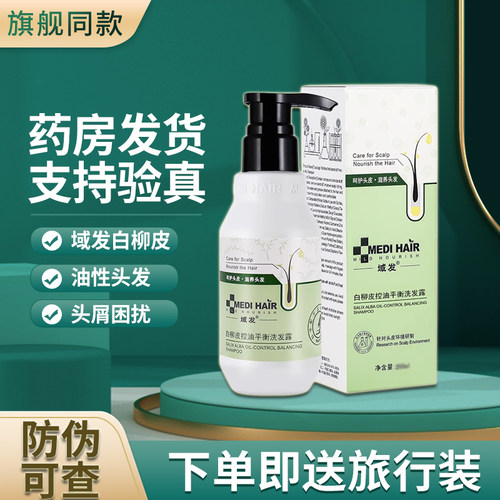 域发300ml油头扁塌白柳皮洗发水