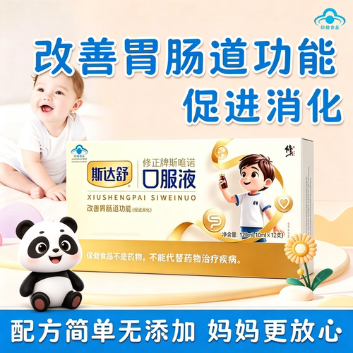 修正牌斯唯诺口服液促进消化