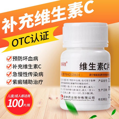 维生素c片vc片正品官方旗舰店增强免疫力成人儿童补充维c100片药