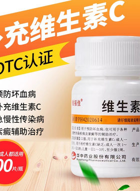 【维福佳】维生素C片0.1g*100片/瓶