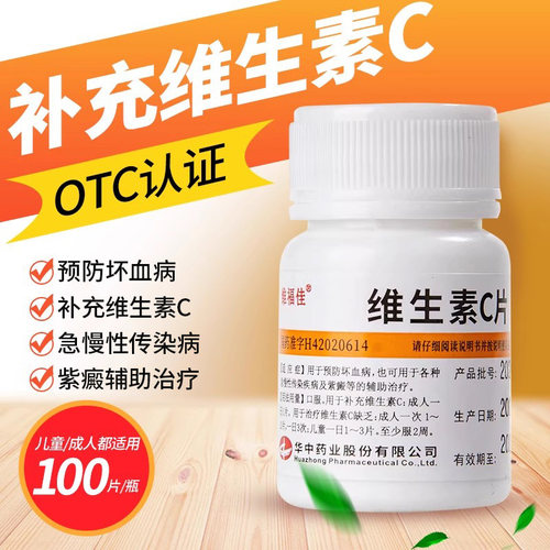 【维福佳】维生素C片0.1g*100片/瓶