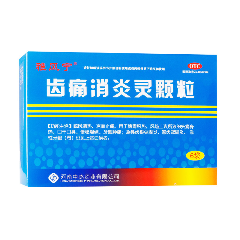 雅风宁齿痛消炎灵颗粒 20g*6袋 智齿冠周炎牙龈肿痛牙周炎 止痛