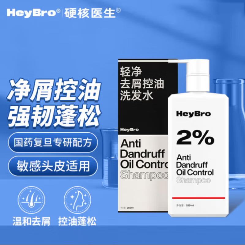 HeyBro轻净去屑控油洗发水正品