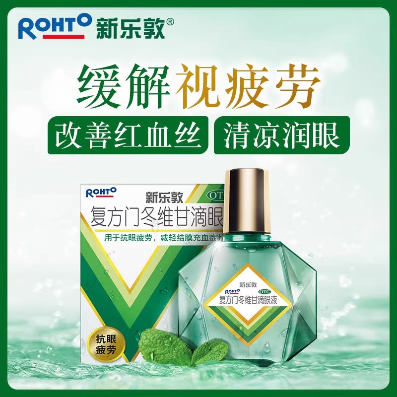 【曼秀雷敦】复方门冬维甘滴眼液13ml*1瓶/盒