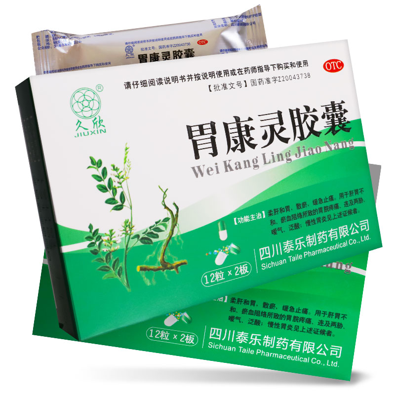 久欣胃康灵胶囊0.4g*24粒 缓急止痛 慢性胃炎 胃脘痛 嗳气 泛酸
