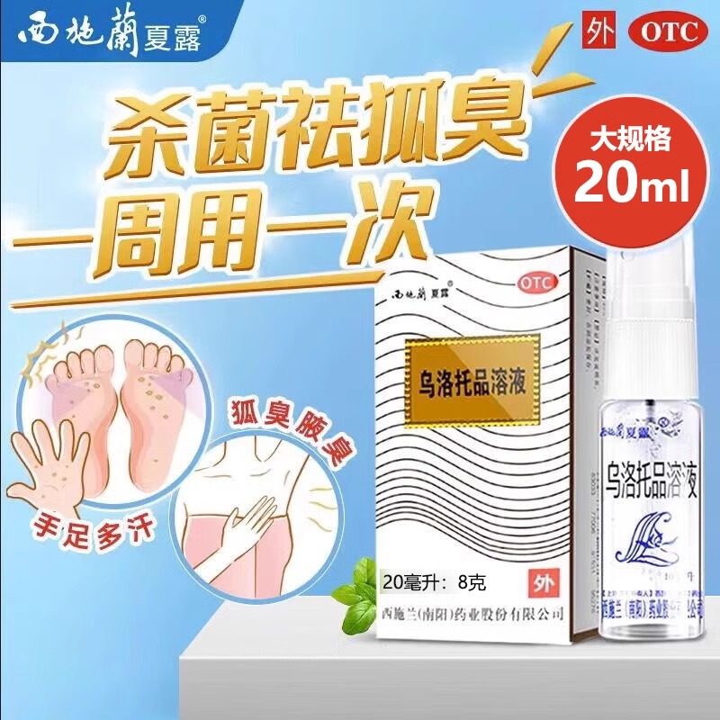 【西施兰】乌洛托品溶液40%*20ml*1瓶/盒