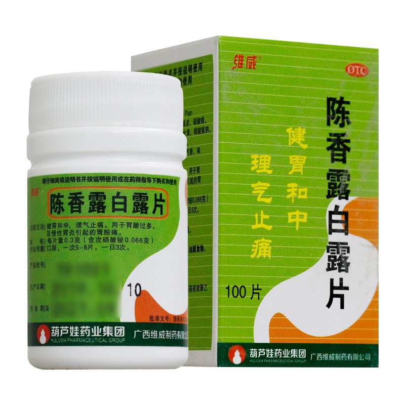 维威 陈香露白露片 100片 健胃止痛胃酸过多慢性胃炎胃脘痛