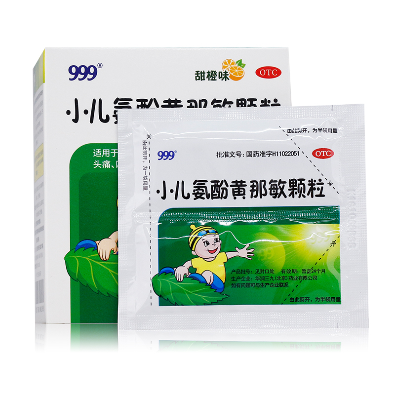 999 小儿氨酚黄那敏颗粒 甜橙味 6g*10袋 儿童流行性感冒 发热