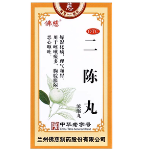 佛慈二陈丸正品健脾化痰止咳化痰润肺咳嗽痰多中成药浓缩丸200丸