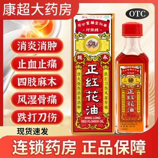 永龙 正红花油跌打损伤消肿活血化瘀止痛正品官方旗舰店老牌药油