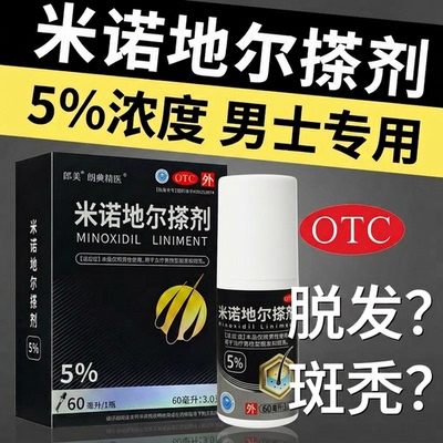 郎美米诺地尔搽剂60ml5%酊男女士生发液生发液育发防脱发斑秃用药