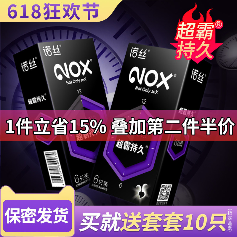 诺丝超霸持久避孕套003安全套润滑男用情趣螺纹特大颗粒旗舰店TT